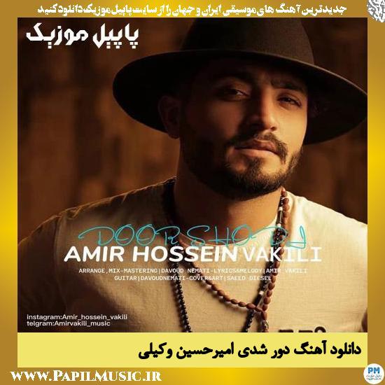 Amir Hossein Vakili Door Shodi دانلود آهنگ دور شدی از امیرحسین وکیلی